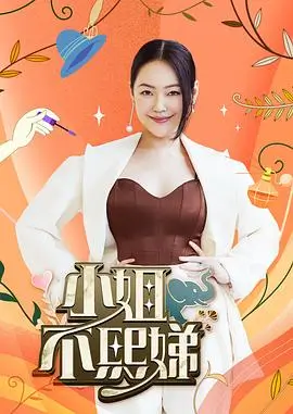 向往的生活第八季 生活 2026 黄磊